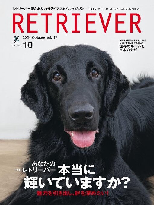 Title details for RETRIEVER(レトリーバー) by Stereo Sound Publishing Inc. - Available